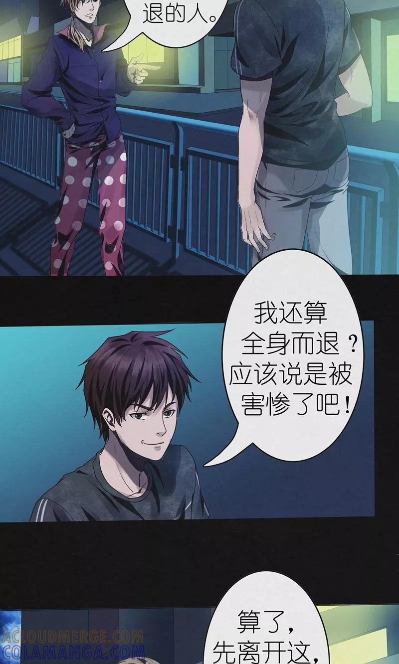 《亡魂工厂》第26话 绝处逢生 第17页