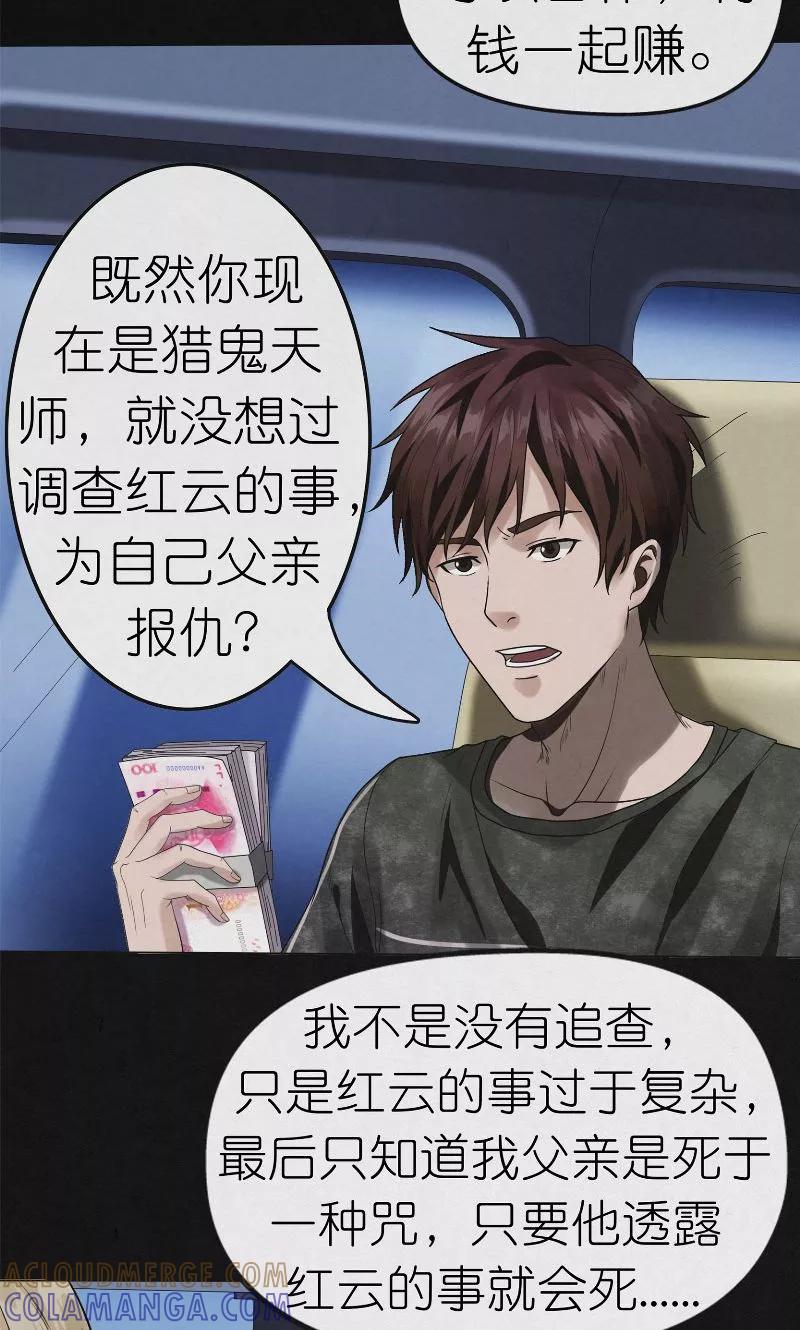 《亡魂工厂》第27话 桂尚万 第13页