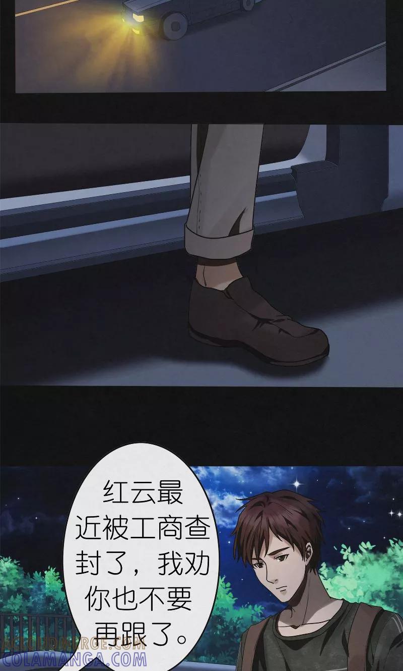《亡魂工厂》第27话 桂尚万 第15页
