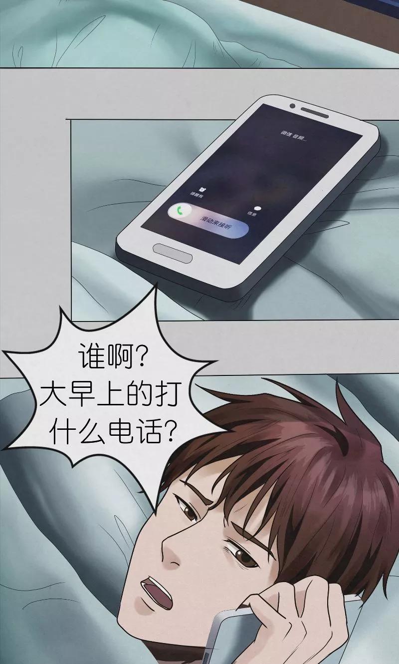 《亡魂工厂》第27话 桂尚万 第20页