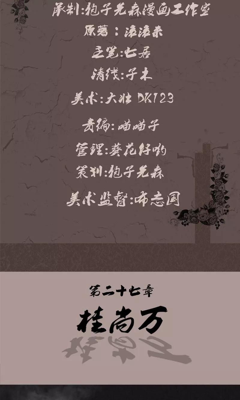 《亡魂工厂》第27话 桂尚万 第2页