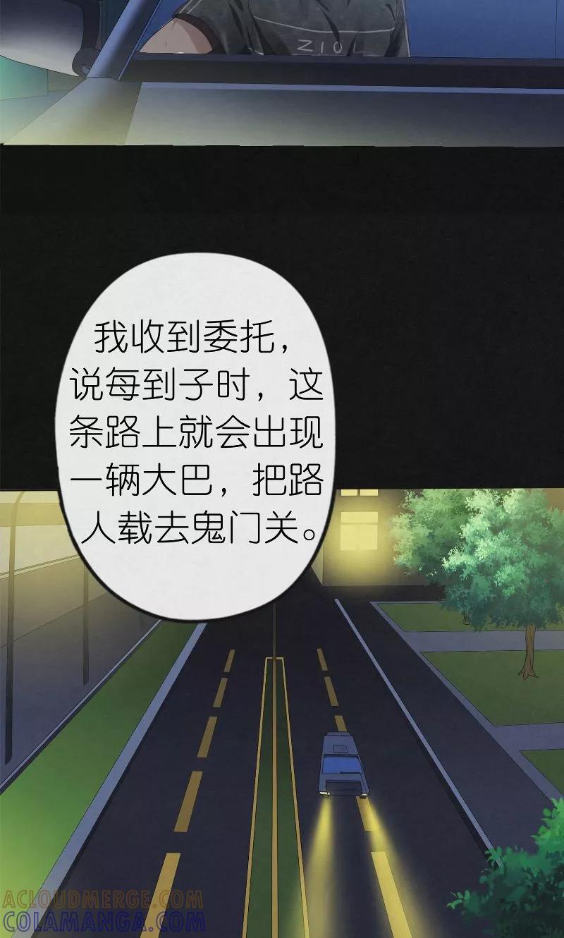 《亡魂工厂》第27话 桂尚万 第5页