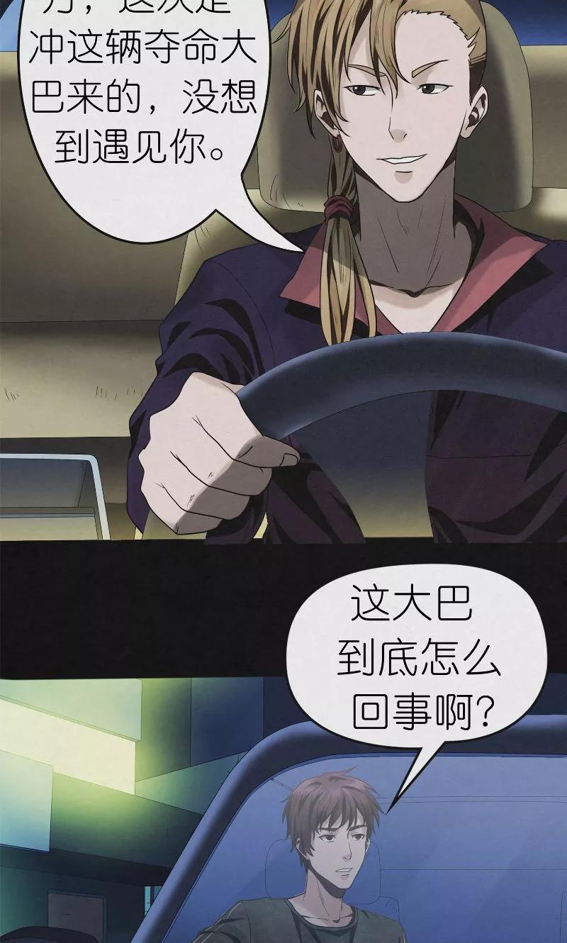 《亡魂工厂》第27话 桂尚万 第4页