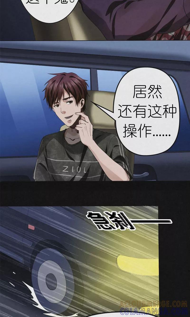 《亡魂工厂》第27话 桂尚万 第7页