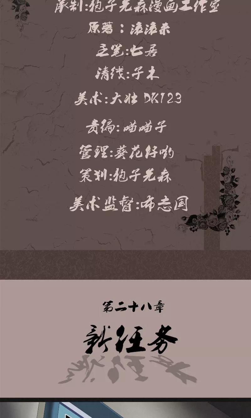 《亡魂工厂》第28话 新任务 第2页