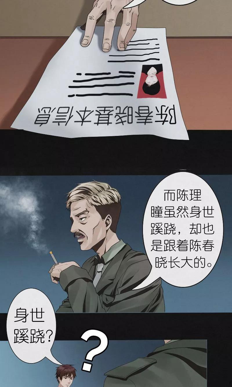 《亡魂工厂》第28话 新任务 第8页