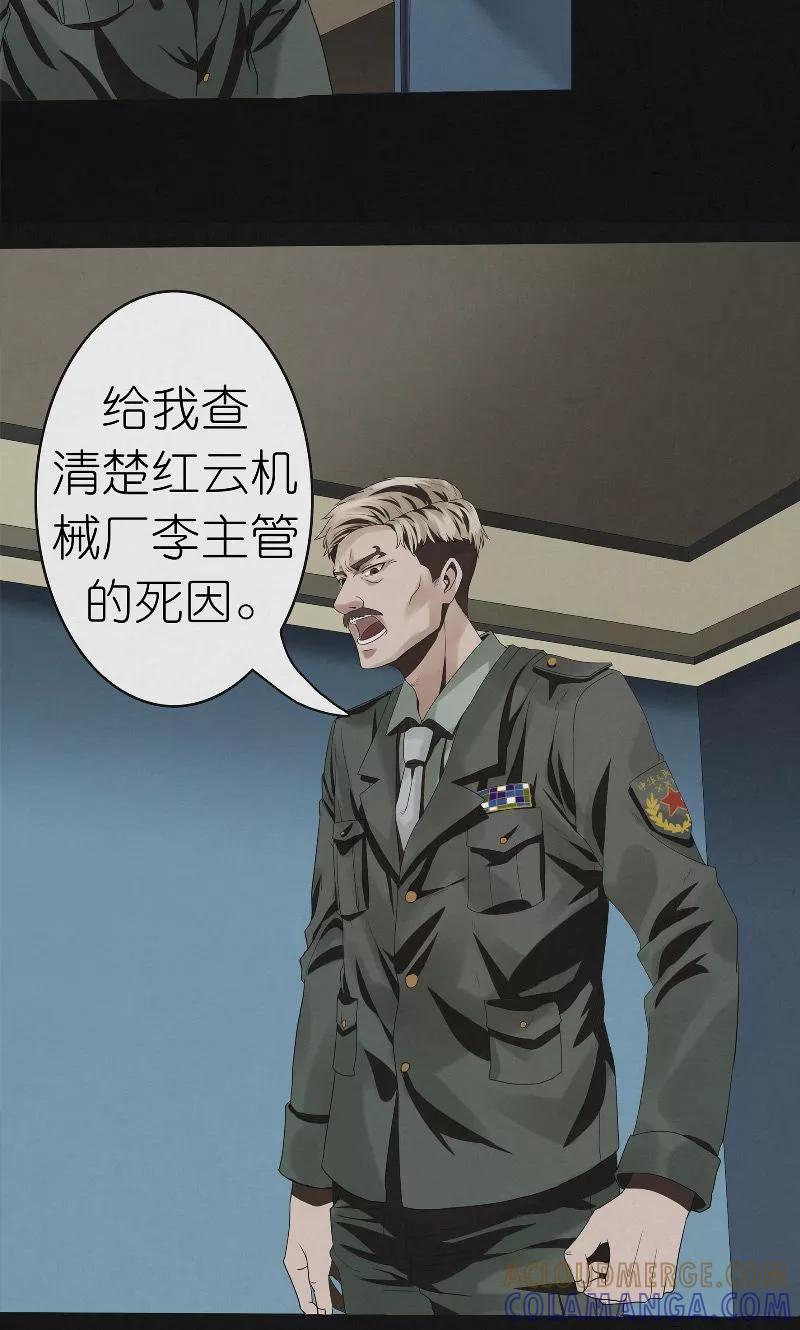 《亡魂工厂》第28话 新任务 第15页