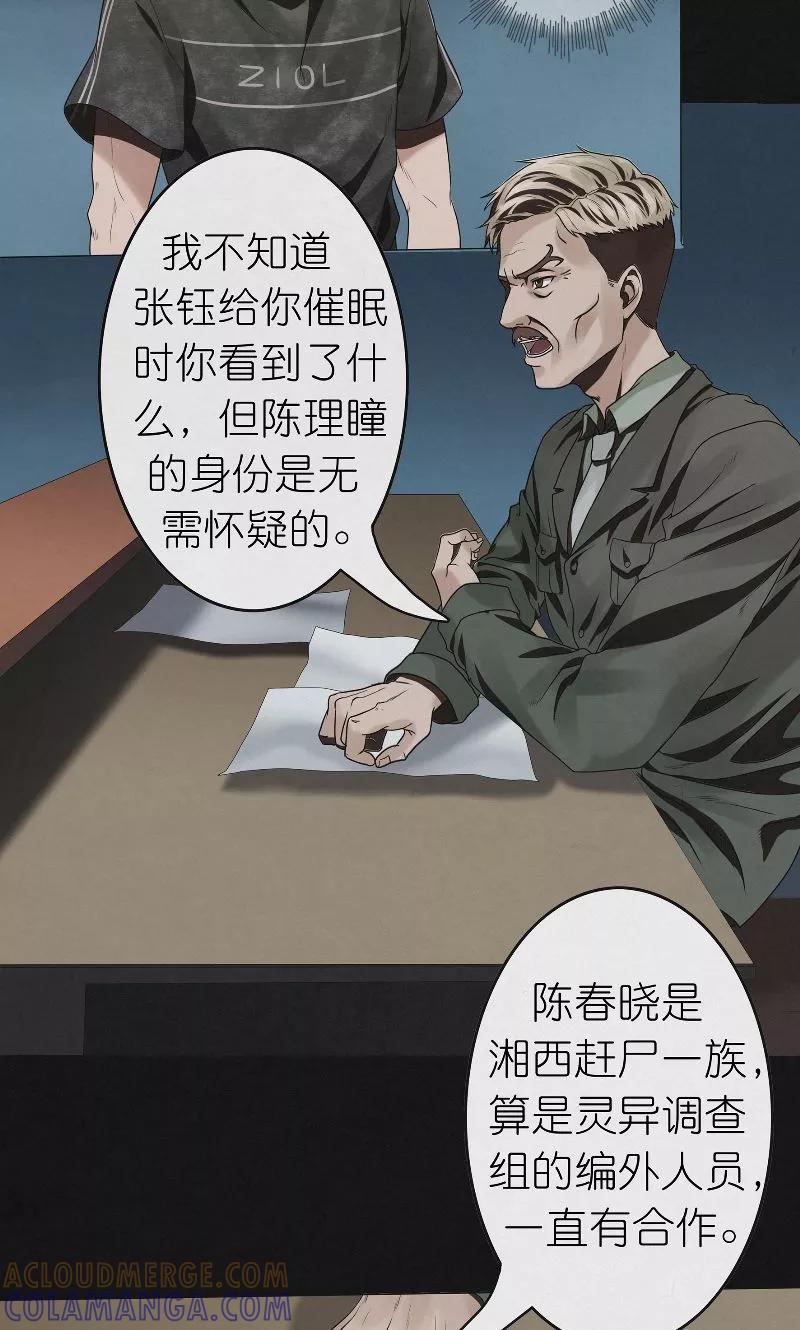 《亡魂工厂》第28话 新任务 第7页