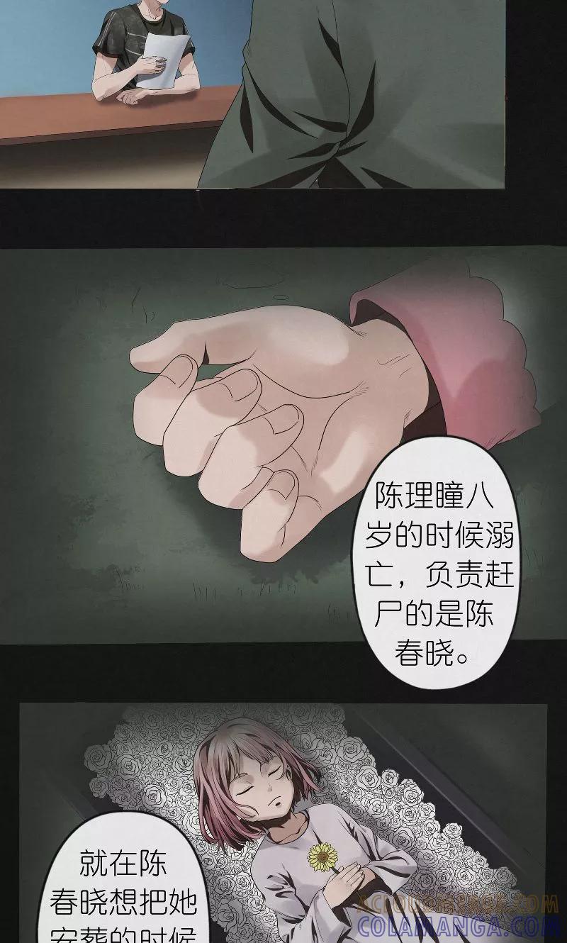 《亡魂工厂》第28话 新任务 第9页