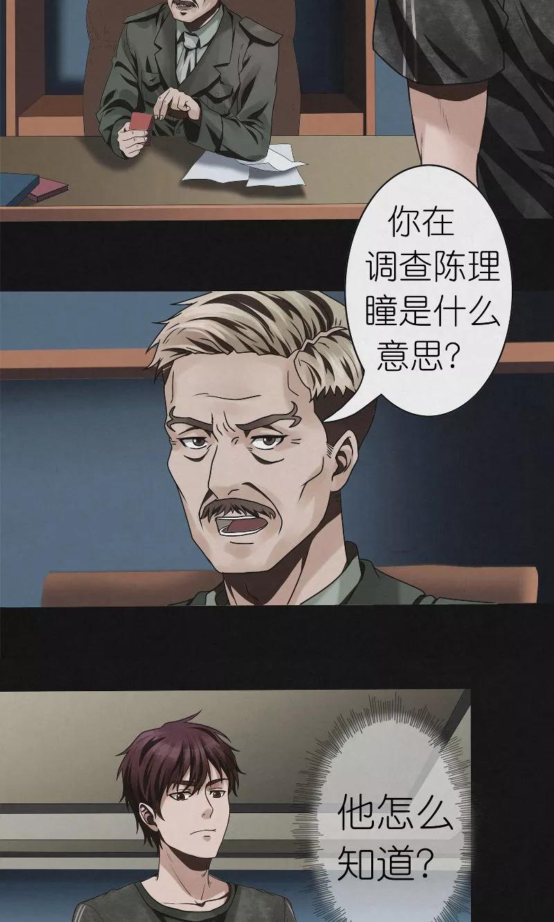 《亡魂工厂》第28话 新任务 第6页