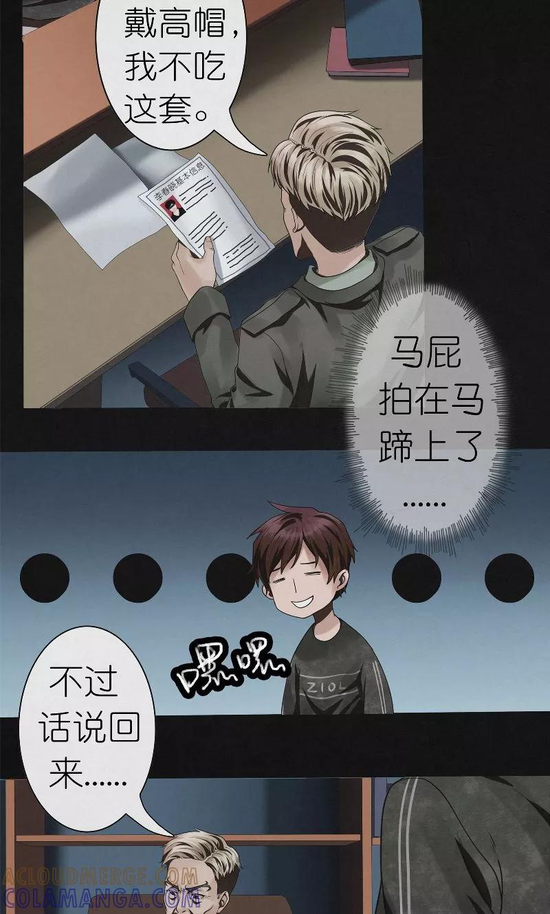《亡魂工厂》第28话 新任务 第5页