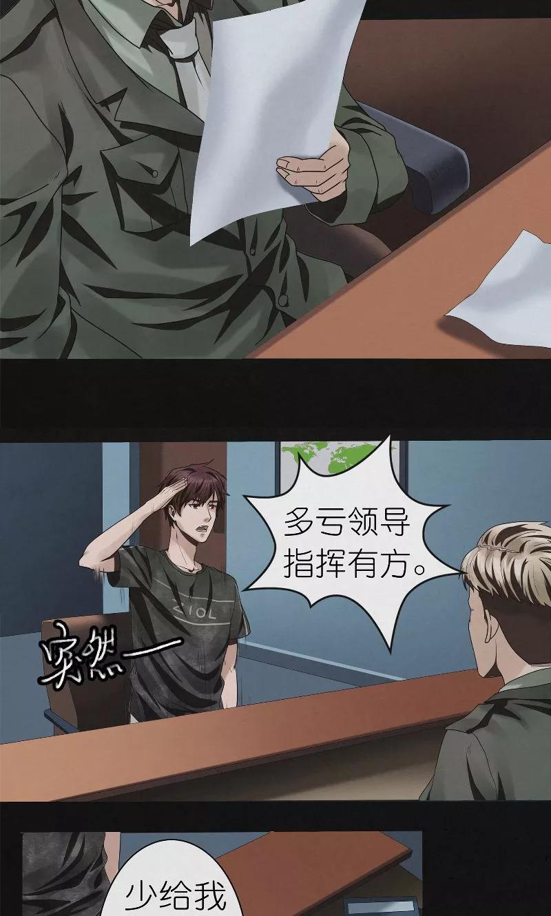 《亡魂工厂》第28话 新任务 第4页