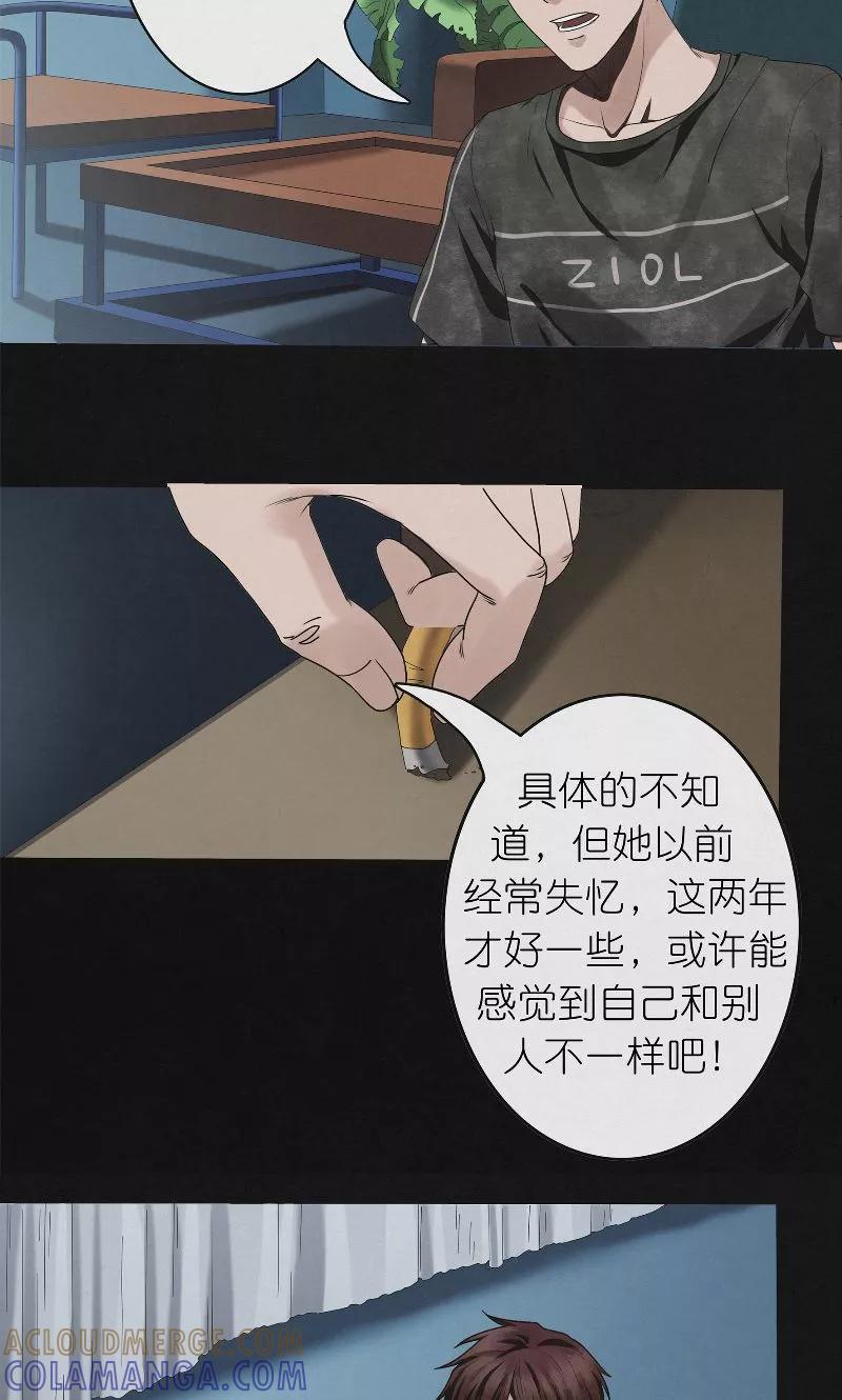 《亡魂工厂》第28话 新任务 第11页
