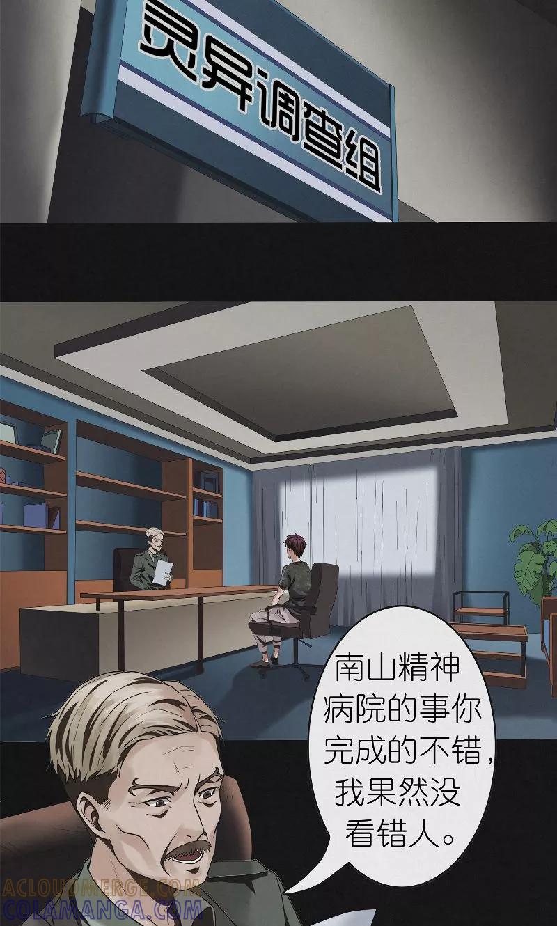 《亡魂工厂》第28话 新任务 第3页