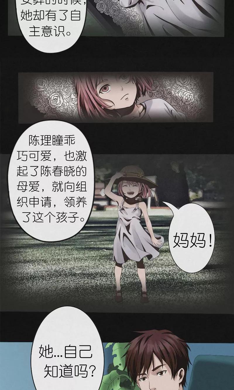 《亡魂工厂》第28话 新任务 第10页