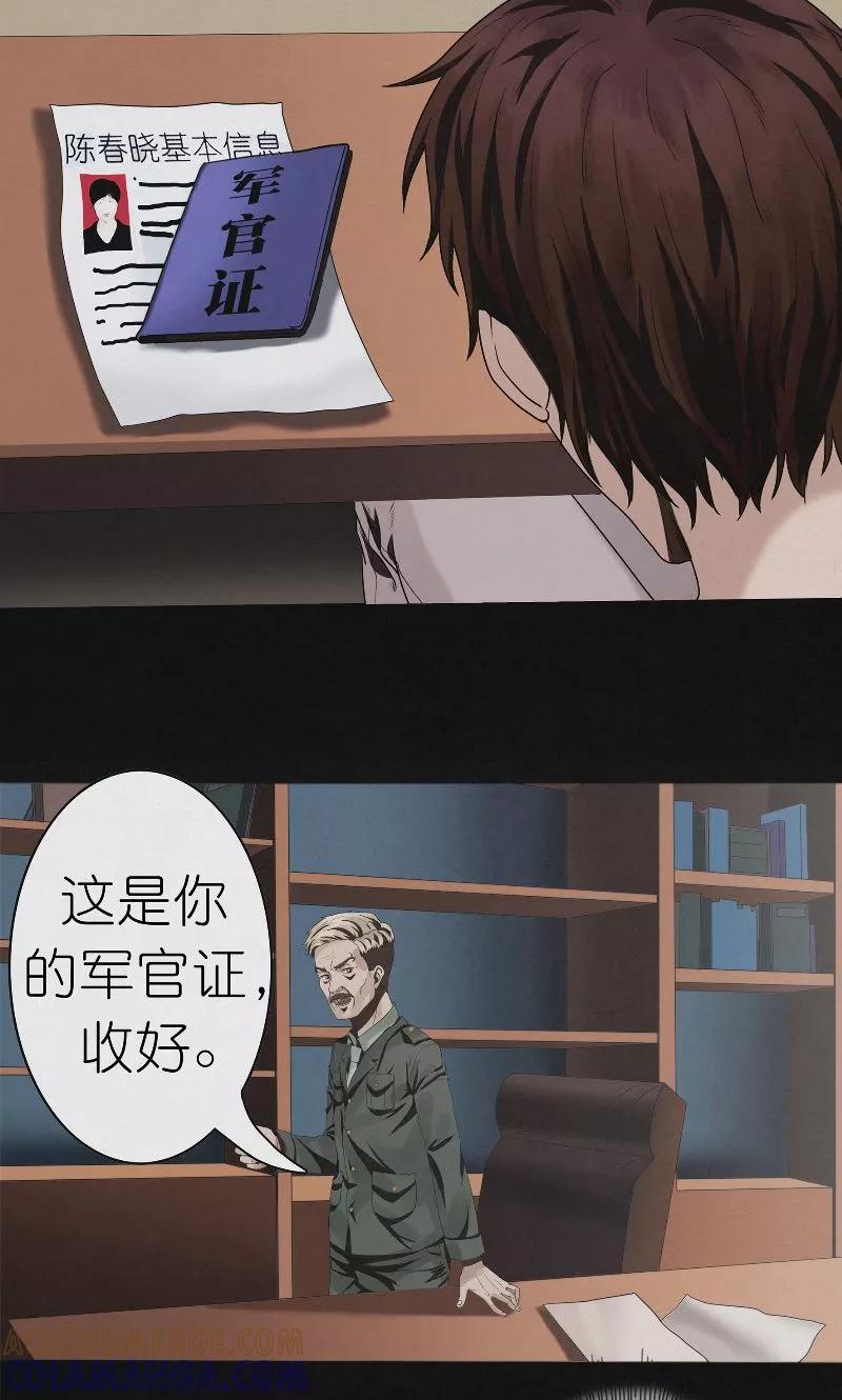 《亡魂工厂》第28话 新任务 第13页