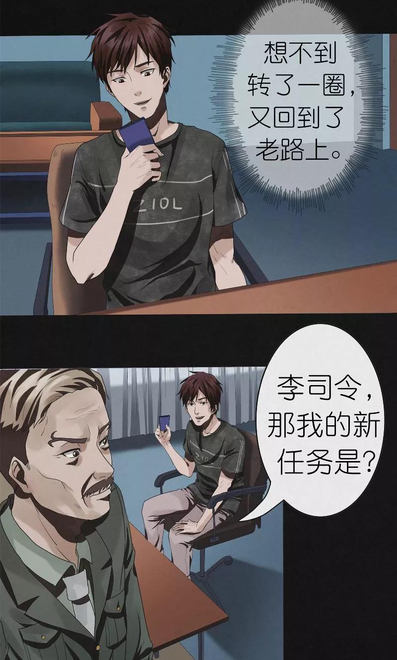 《亡魂工厂》第28话 新任务 第14页