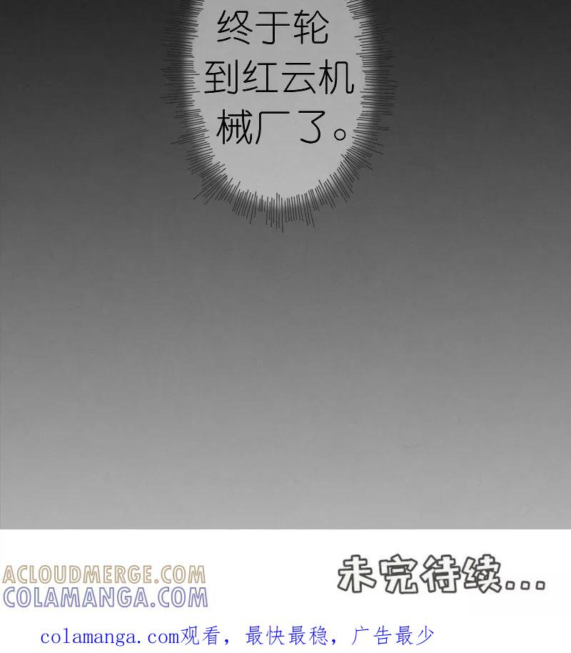 《亡魂工厂》第28话 新任务 第17页