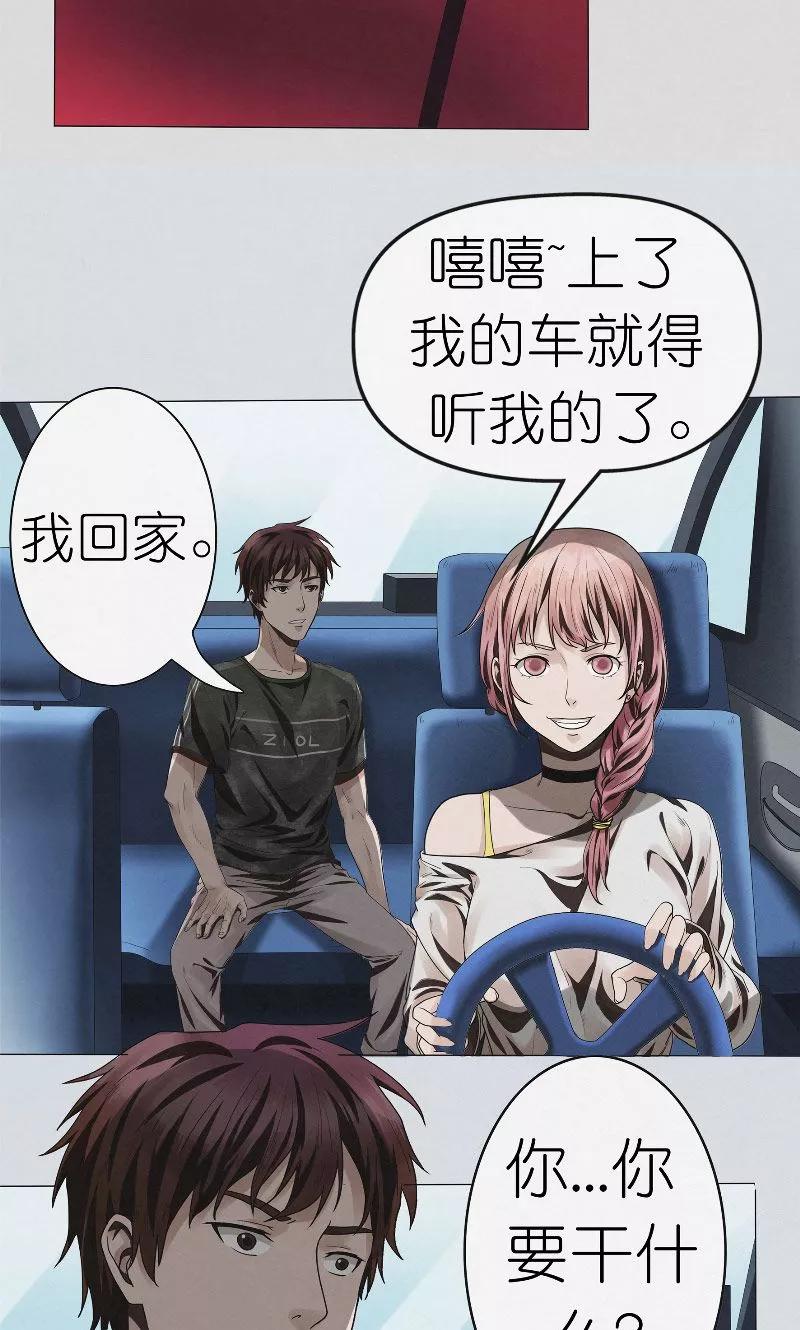 《亡魂工厂》第29话 约会 第6页