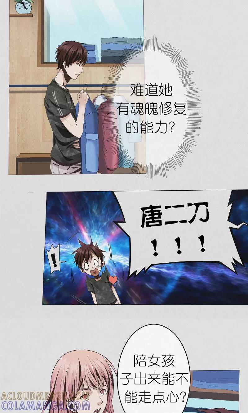 《亡魂工厂》第29话 约会 第11页