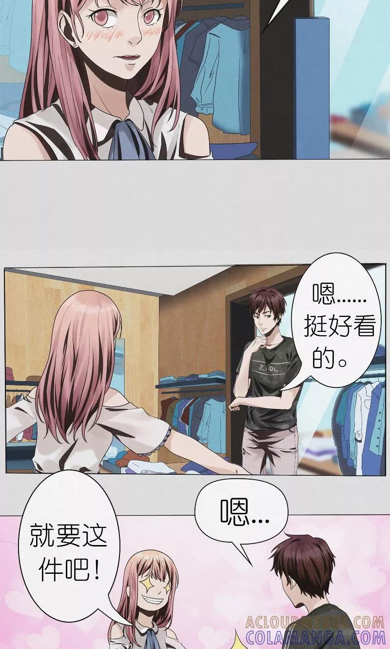 《亡魂工厂》第29话 约会 第13页
