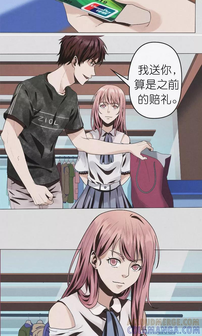 《亡魂工厂》第29话 约会 第15页