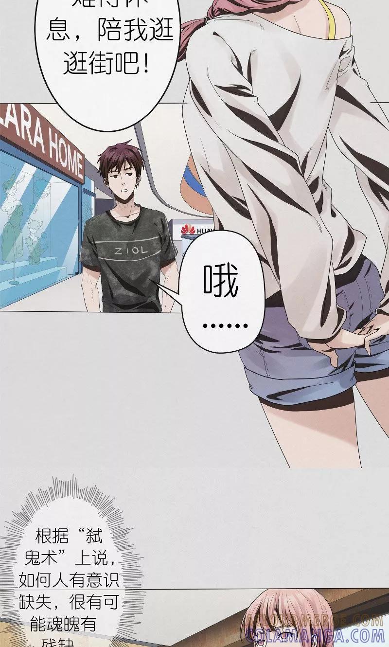 《亡魂工厂》第29话 约会 第9页