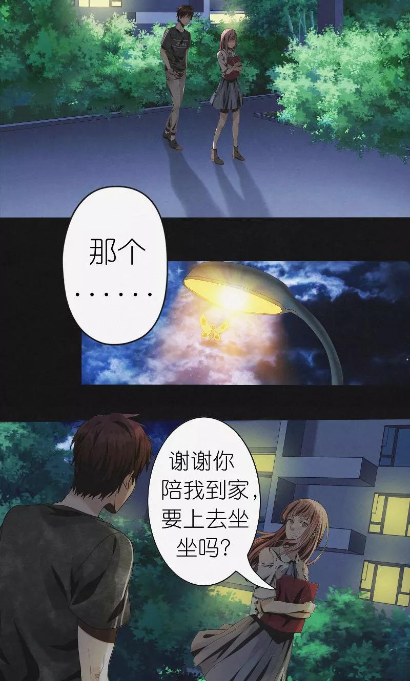 《亡魂工厂》第29话 约会 第18页