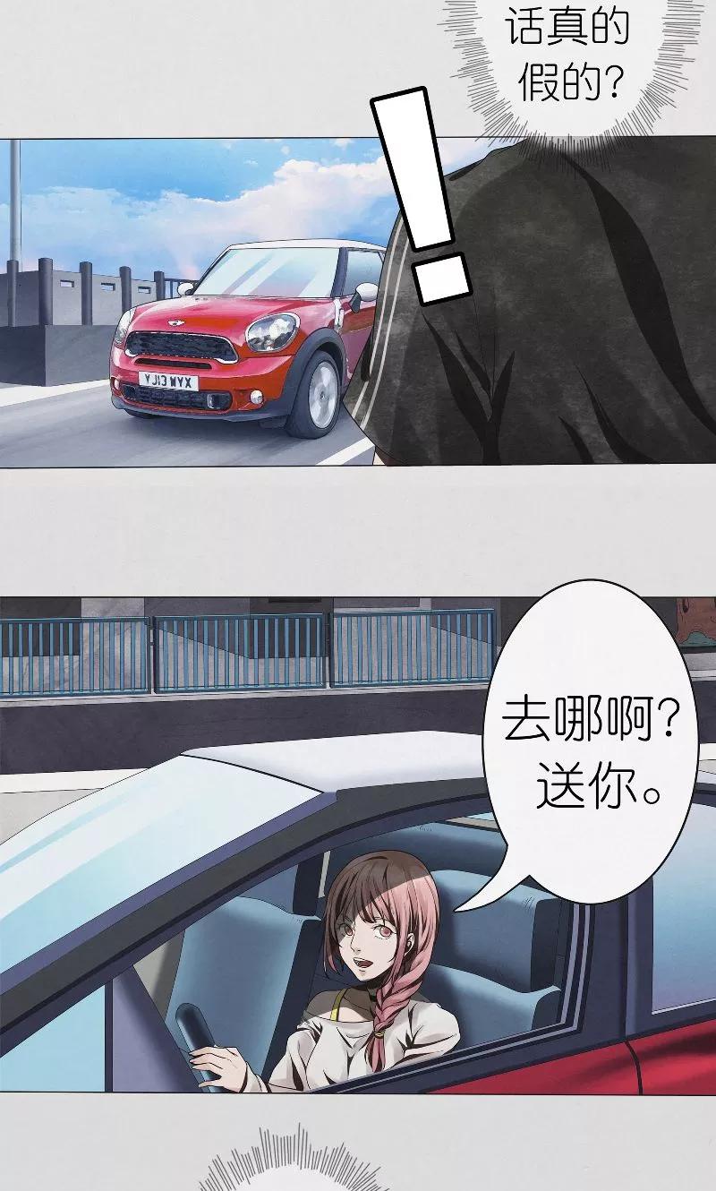 《亡魂工厂》第29话 约会 第4页