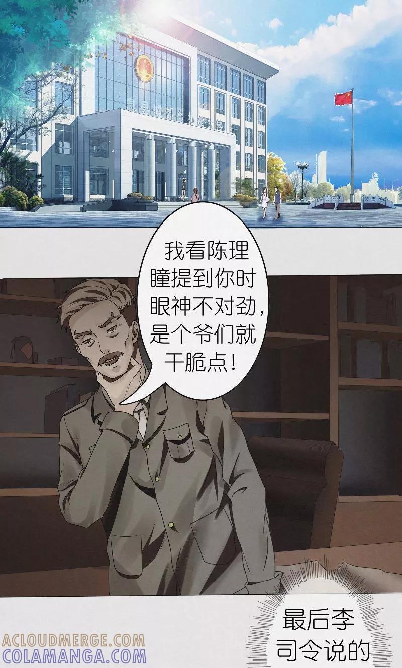《亡魂工厂》第29话 约会 第3页