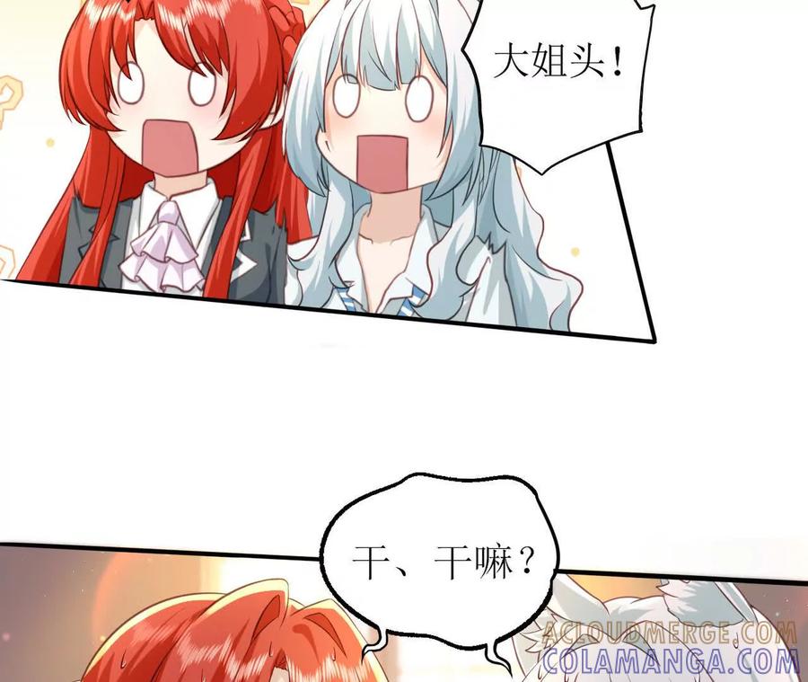 《卢米与凯莉，死对头不能友好相处》我俩当然是姐妹！ 第25页