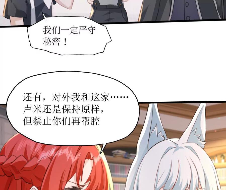 《卢米与凯莉，死对头不能友好相处》我俩当然是姐妹！ 第87页