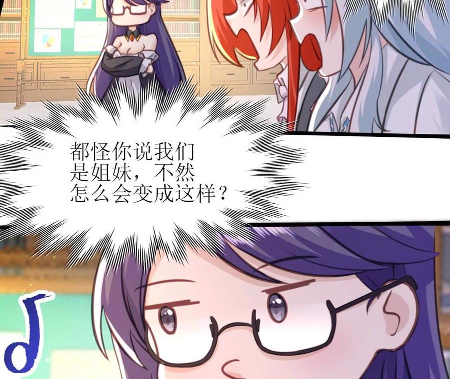 《卢米与凯莉，死对头不能友好相处》我俩当然是姐妹！ 第59页