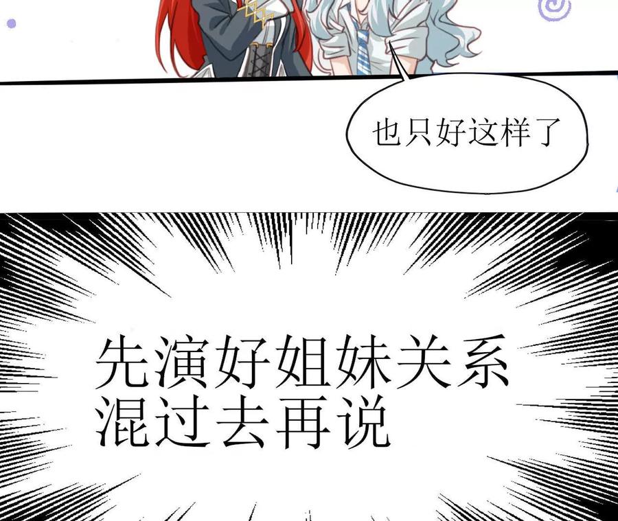 《卢米与凯莉，死对头不能友好相处》我俩当然是姐妹！ 第62页