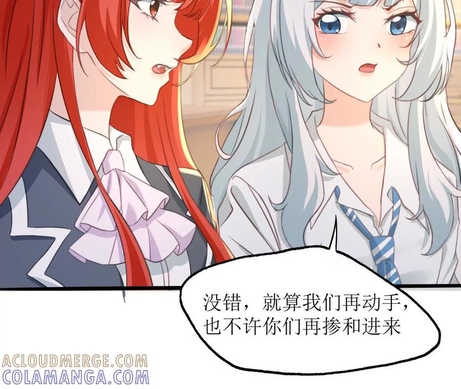 《卢米与凯莉，死对头不能友好相处》我俩当然是姐妹！ 第88页