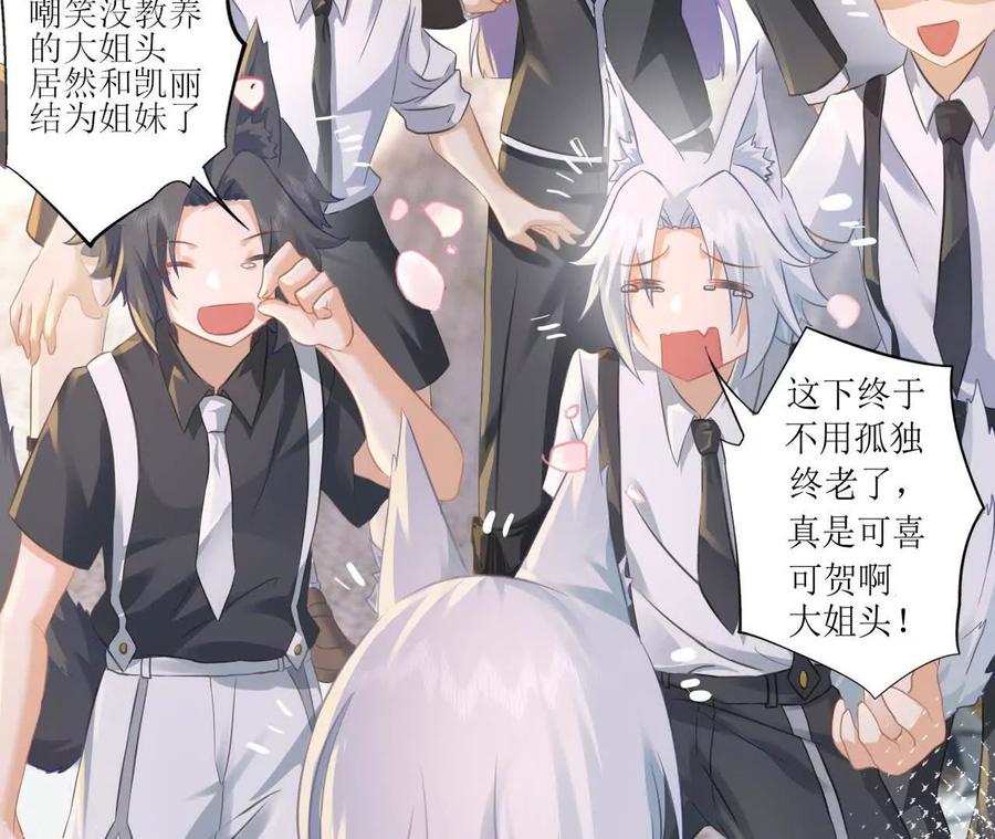 《卢米与凯莉，死对头不能友好相处》我俩当然是姐妹！ 第29页