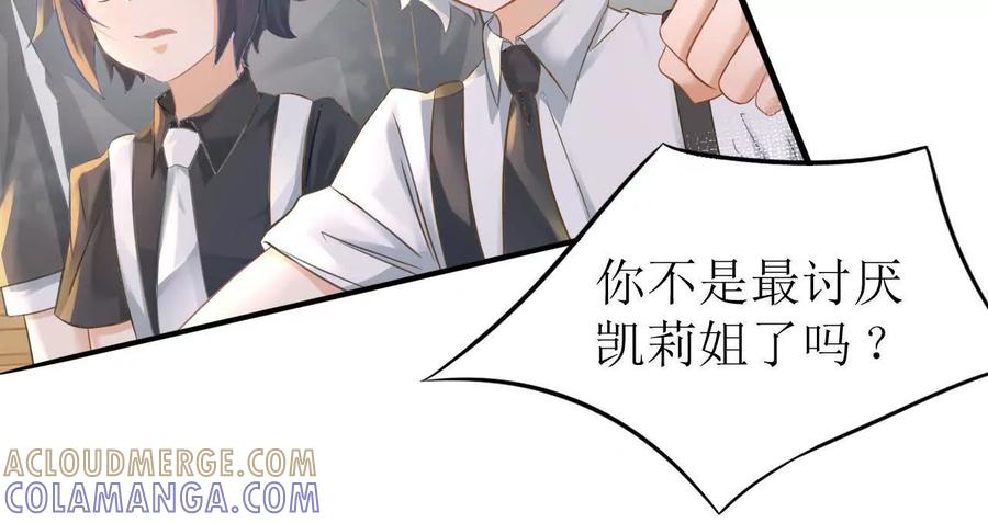 《卢米与凯莉，死对头不能友好相处》我俩当然是姐妹！ 第13页
