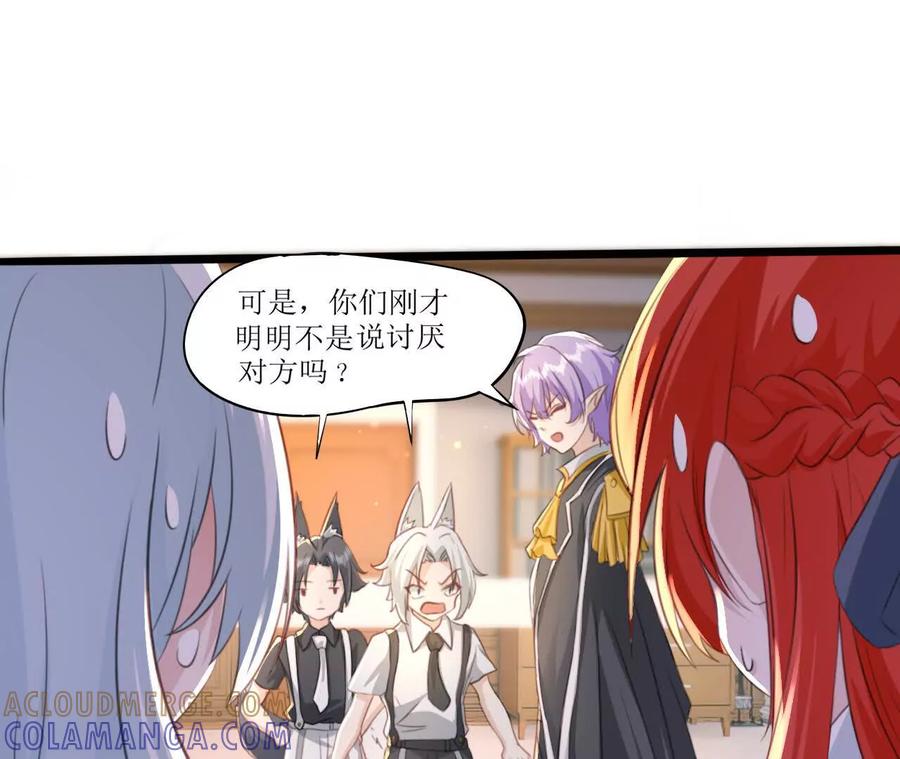 《卢米与凯莉，死对头不能友好相处》我俩当然是姐妹！ 第67页