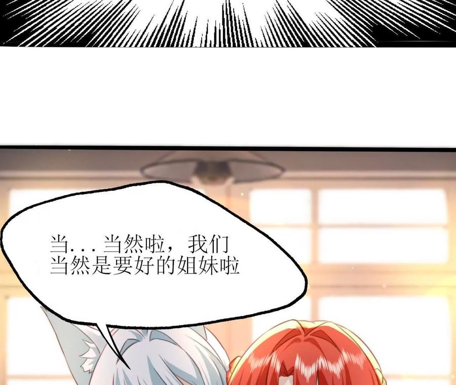 《卢米与凯莉，死对头不能友好相处》我俩当然是姐妹！ 第63页