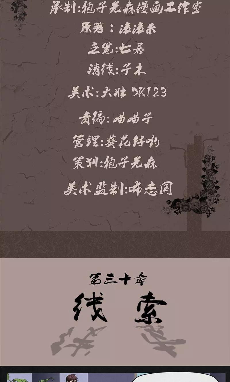《亡魂工厂》第30话 线索 第2页