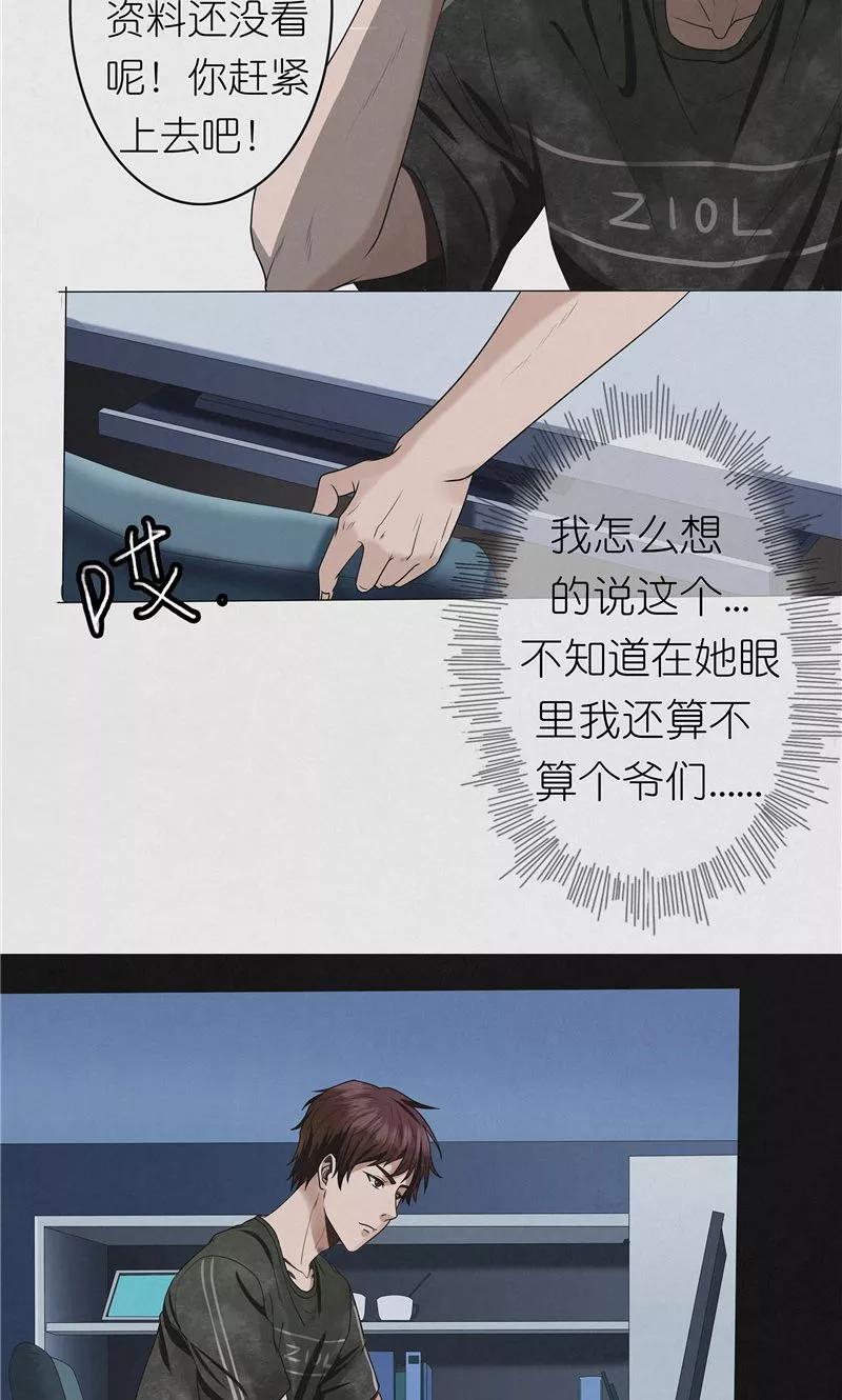 《亡魂工厂》第30话 线索 第6页