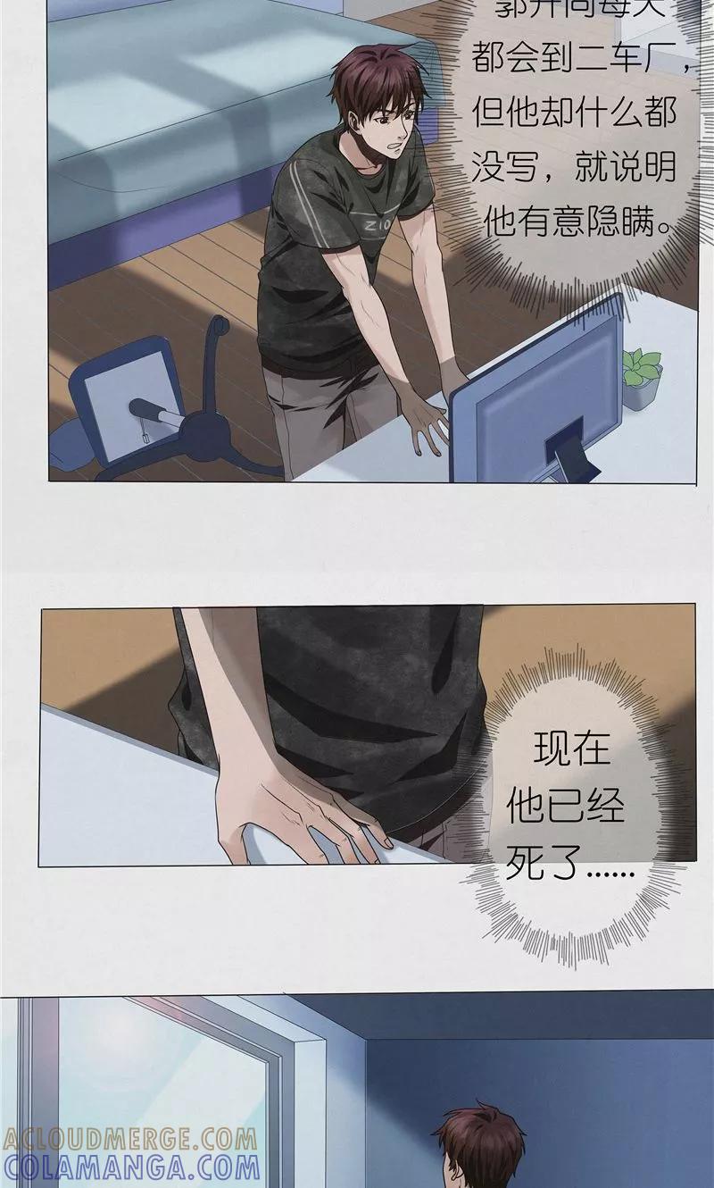 《亡魂工厂》第30话 线索 第13页