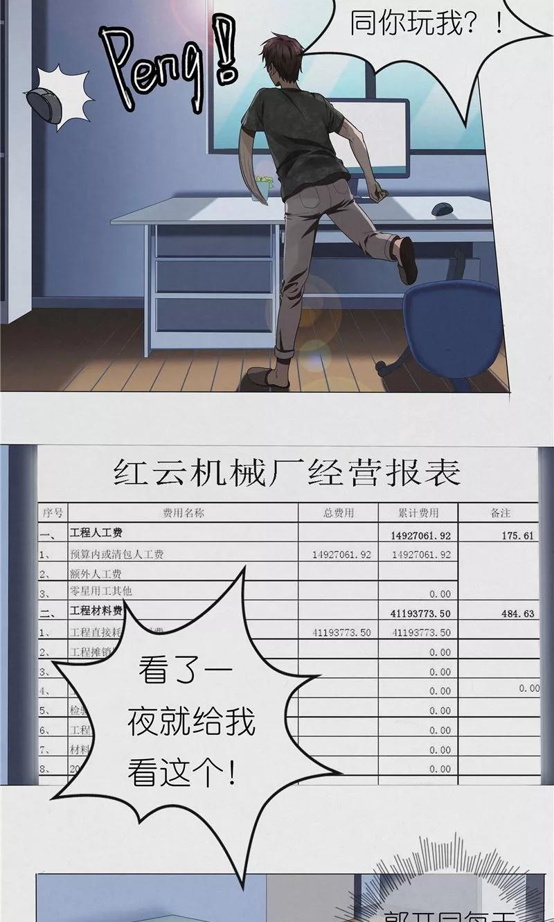 《亡魂工厂》第30话 线索 第12页
