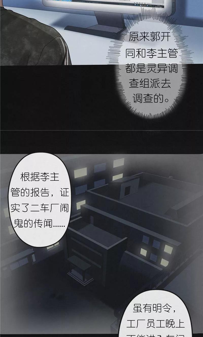 《亡魂工厂》第30话 线索 第8页