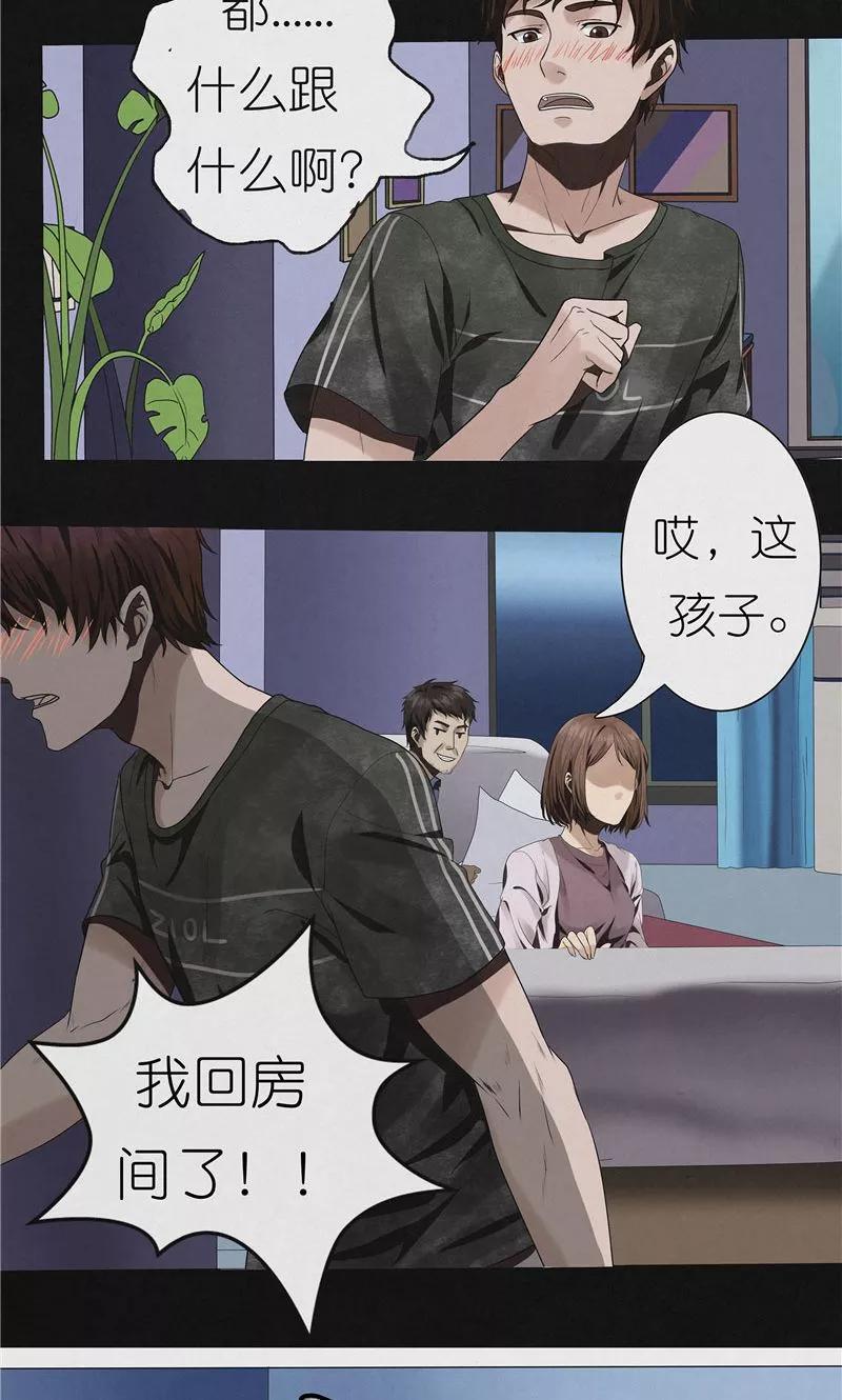 《亡魂工厂》第30话 线索 第4页