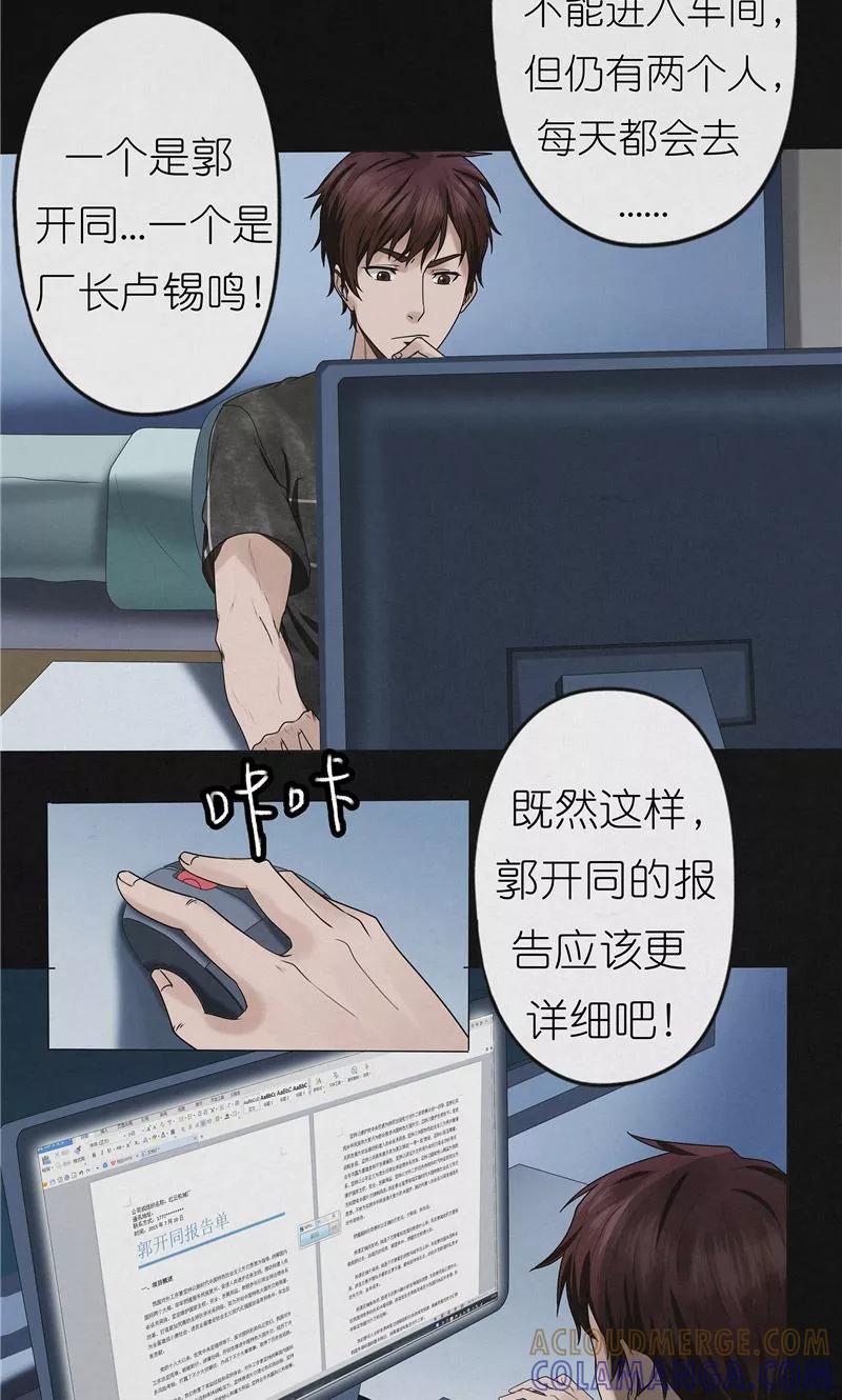 《亡魂工厂》第30话 线索 第9页