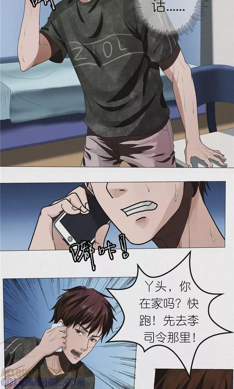 《亡魂工厂》第31话 陈理瞳的眼珠 第13页