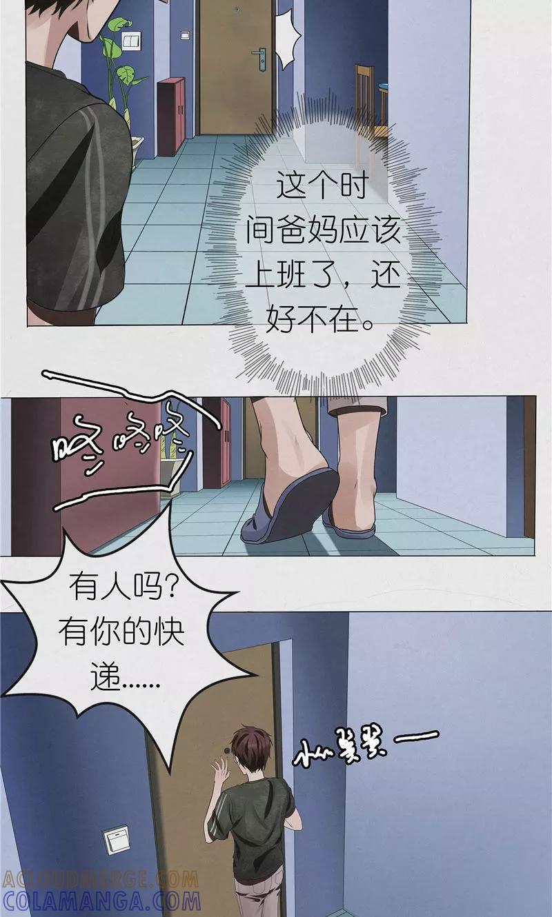 《亡魂工厂》第31话 陈理瞳的眼珠 第5页