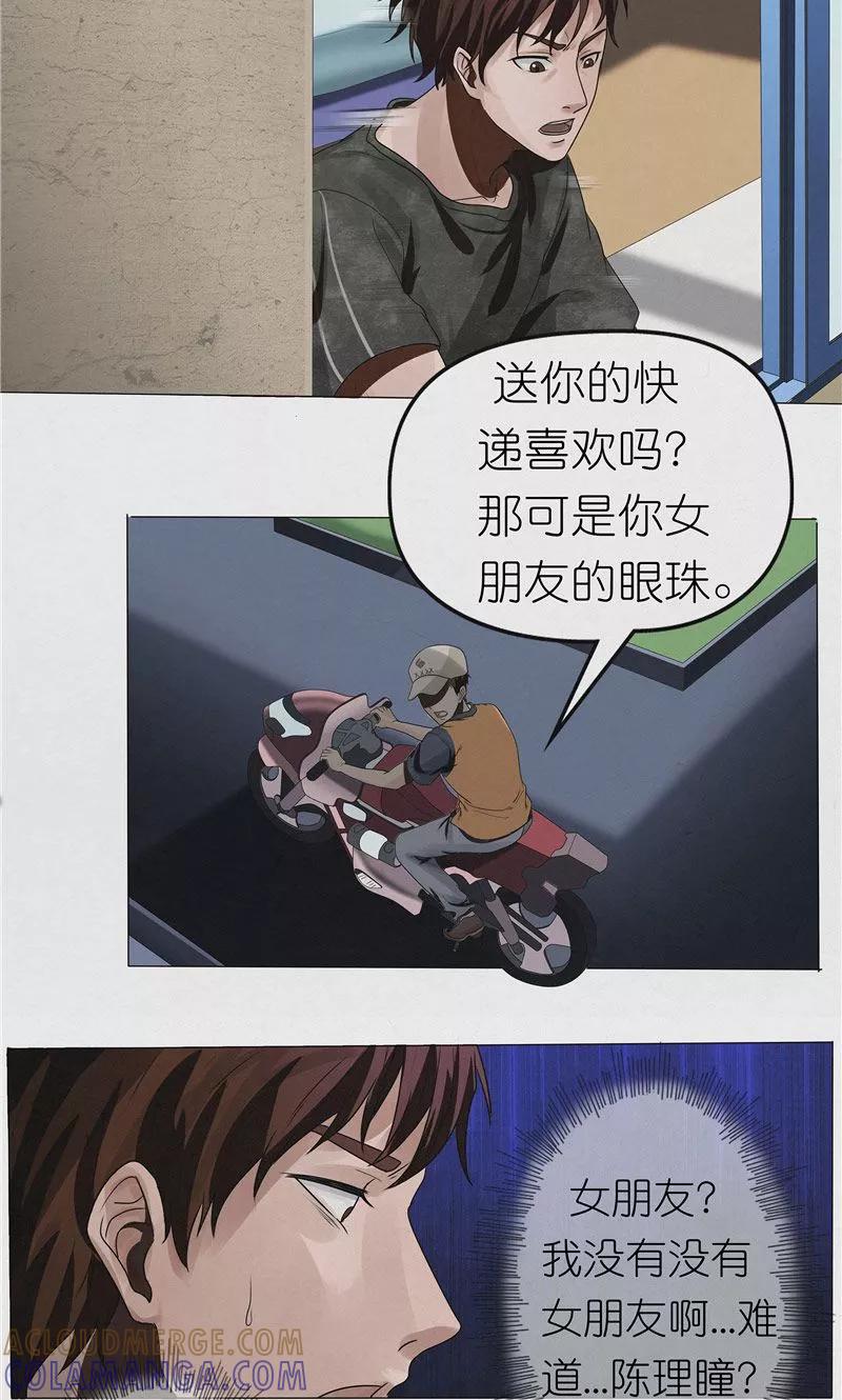《亡魂工厂》第31话 陈理瞳的眼珠 第11页