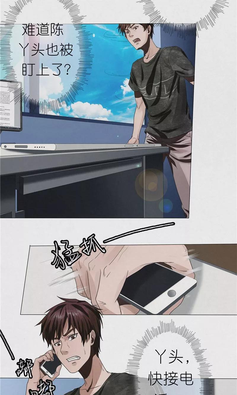 《亡魂工厂》第31话 陈理瞳的眼珠 第12页